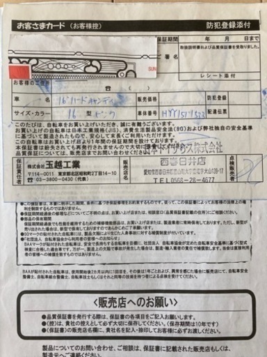 トイザらス限定　自転車　美品　子供用　16インチ　3才〜6才向け　女の子