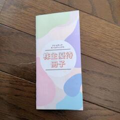 【ネット決済・配送可】株主優待冊子　フジメディアホールディングス