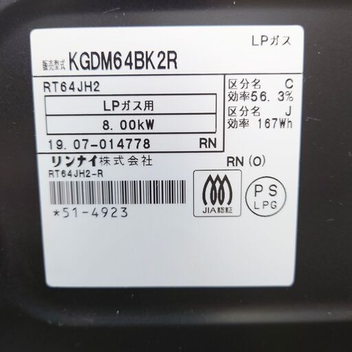 5/17終 2019年製 Rinnai LPガス用 ガステーブル KGDM64BK2R 右強火 リンナイ ガスコンロ 菊倉E