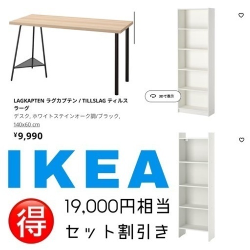 IKEA デスク＋ラック本棚【美品】