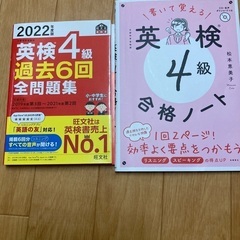 英検4級　参考書セット