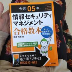 美品　情報セキュリティマネジメントの資格本