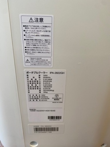 ポータブルクーラー アイリスオーヤマ