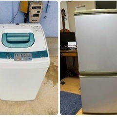 【ネット決済】冷蔵庫と洗濯機