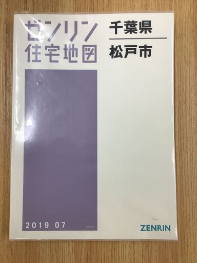 【格安】ゼンリン住宅地図 千葉県