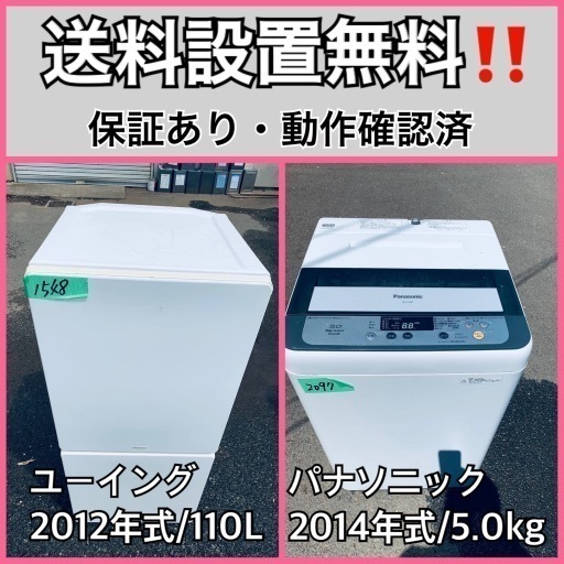 送料設置無料❗️業界最安値✨家電2点セット 洗濯機・冷蔵庫52