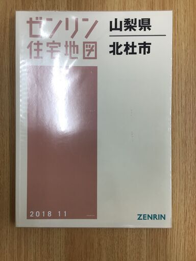 格安中古】ゼンリン住宅地図 和歌山県