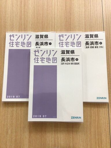 【格安】ゼンリン住宅地図　滋賀県東近江市①②③④