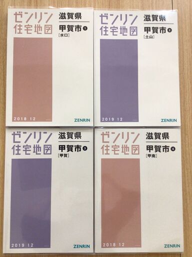 【格安】ゼンリン住宅地図　滋賀県甲賀市①②③④