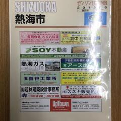 【ネット決済】【格安中古】ゼンリン住宅地図　静岡県