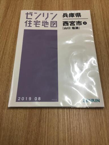 ゼンリン電子住宅地図　デジタウン　宍粟市