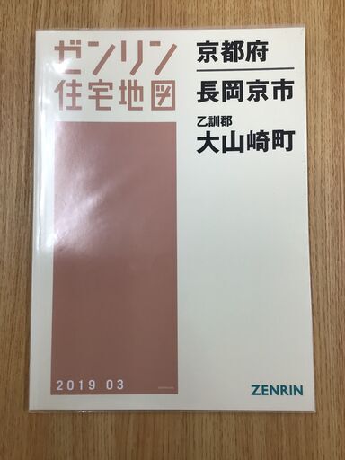 格安中古】ゼンリン住宅地図 京都府 - その他