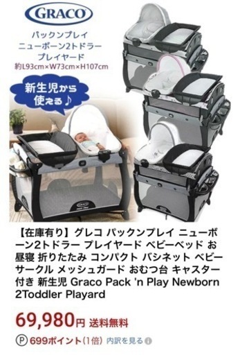 Graco マルチベビーベッド&サークルセット 海外輸入品 グレコ パック