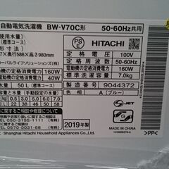 【愛品倶楽部柏店】日立 2019年製 7kg 洗濯機 BW-V70C