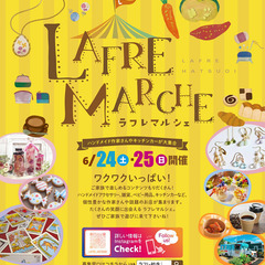 ラフレ初生【ラフレマルシェ】開催♪♡Lafre Marche ～...