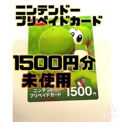 大阪市内で手渡し希望 未使用 ニンテンドープリペイドカード 15...