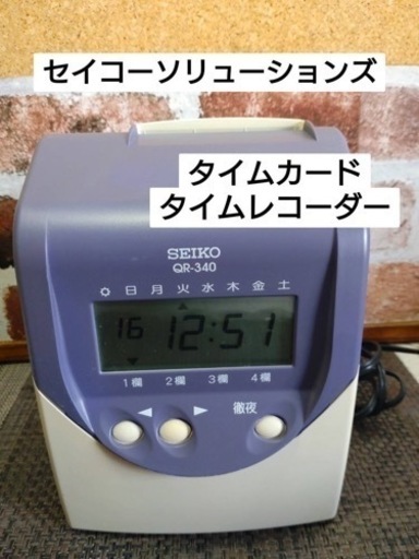 SEIKO  ソリュージョンズ　タイムカード　タイムレコーダー