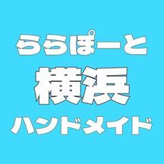 ららぽーと横浜ハンドメイドマーケット