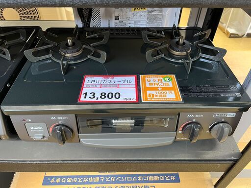 リンナイ❕LP用ガステーブル❕2021年製❕即日持ち帰り可能❕R3385