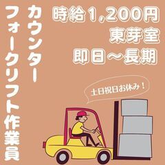 【日払い・週払い可】即日～長期のフォークリフト求人！あなたの経験...