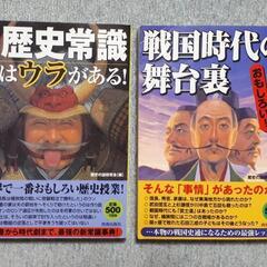 雑誌「その歴史常識にはウラがある」「戦国時代の舞台裏」