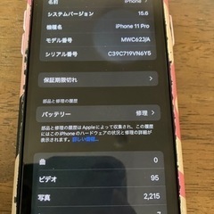 iPhone 11 Pro（SIMフリー）
