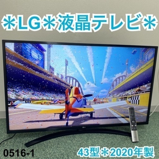 【ご来店限定】＊LG 液晶テレビ 43型 2020年製＊0516-1
