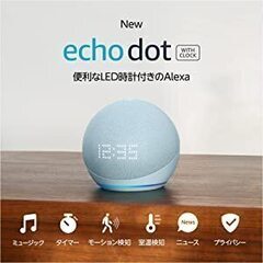 ☆先月購入 Echo Dot with clock 第5世代 -...