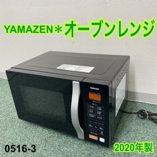 【ご来店限定】＊山善 オーブンレンジ 2020年製＊0516-3