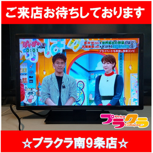 F1030　DOSHISHA　液晶テレビ　DOL19H100　19型　2018年製　送料A　札幌　プラクラ南9条店