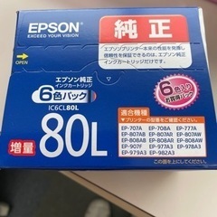 【ネット決済】EPSONのインクカートリッジ