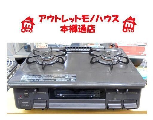札幌白石区 2021年製 LP プロパンガスコンロ パロマ IC-S87K 左強火 幅59cm ガステーブル 本郷通店
