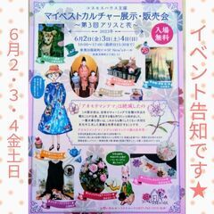 カルチャー展示と販売「アリスと花」入場無料