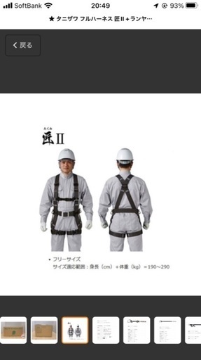 タニザワの墜落制止用器具