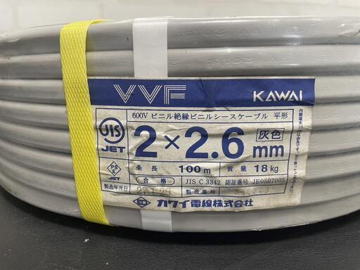 ☆カワイ電線株式会社【16kg】VVFケーブル　2×2.6 2芯　黒白　16kg　中古品