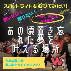 ステージ演者募集❗️ダンス・歌・演劇・ミュージカル　やりたい方大...