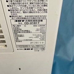【2017年製】CORONA コロナ衣類除湿乾燥機  CD-H1817