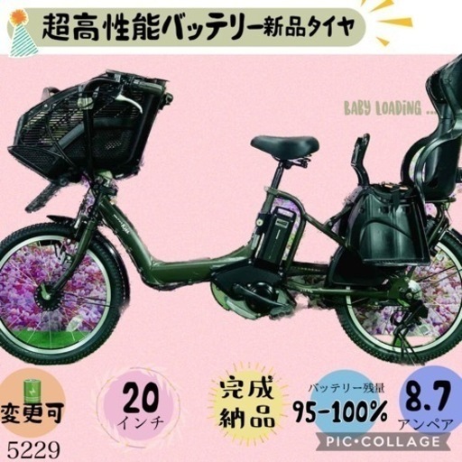 ❷ 5229子供乗せ電動アシスト自転車ヤマハ3人乗り対応20インチ