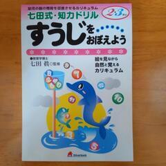 すうじをおぼえよう(知育本,2,3才向け)