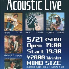 MIND SIZE NEW企画 アコースティック ライブ5/21