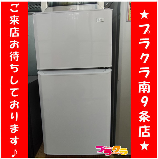 F1031　Haier　2ドア　冷蔵庫　冷凍庫　JR-N106K　2015年製　送料A　札幌　プラクラ南9条店