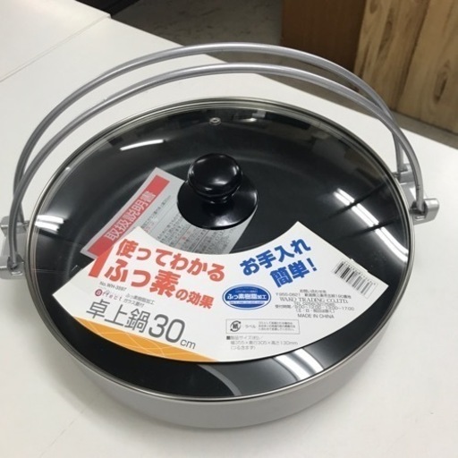 ロ2305-549 卓上鍋30cm 未使用品