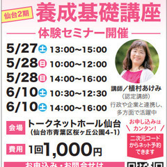 ◆6月10日◆体験◆仙台で心理カウンセラーの資格を取得◆ - 名取市