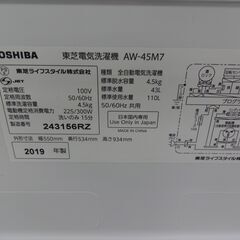 ID 345102 洗濯機 東芝 4.5K 2019年製 AW-45M7