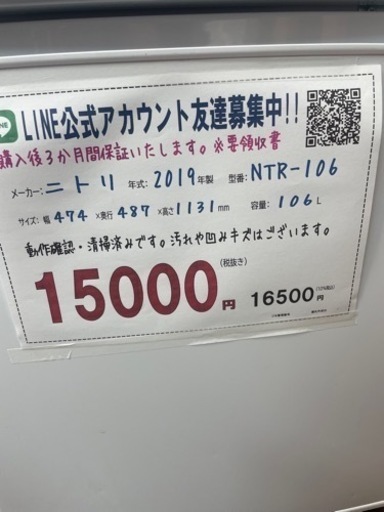 3か月間保証☆配達有り！15000円(税別）ニトリ 2ドア冷蔵庫 106L ホワイト 2019年製