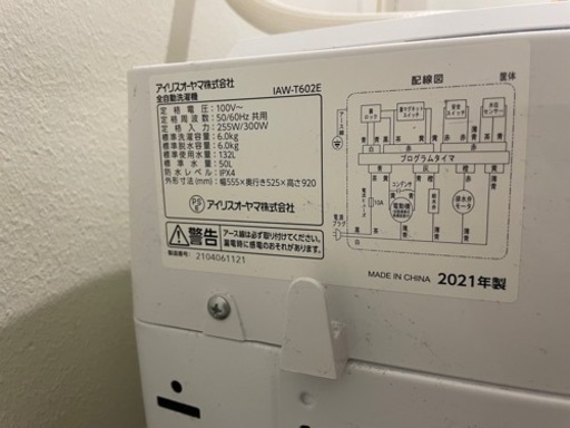 決まりましたアイリスオーヤマ洗濯機 6kg 美品︎☺︎