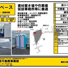 資材置き場、作業場、事務所等、電気と給排水のある借地です！