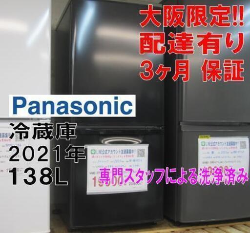 3か月保障★TOSHIBA★冷凍冷蔵庫★GR-S15BS(W)★2021年製