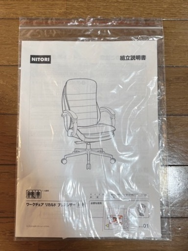 家具買取強化中】ニトリ ワークチェアー 1人掛け ブレスレザー 