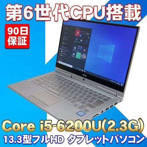 残り1台 超軽量 830g WindowsタブレットPC 第6世代 ★ NEC VersaPro VK23TG-U Core i5-6200U(2.3G/2コア) メモリ4GB SSD256GB